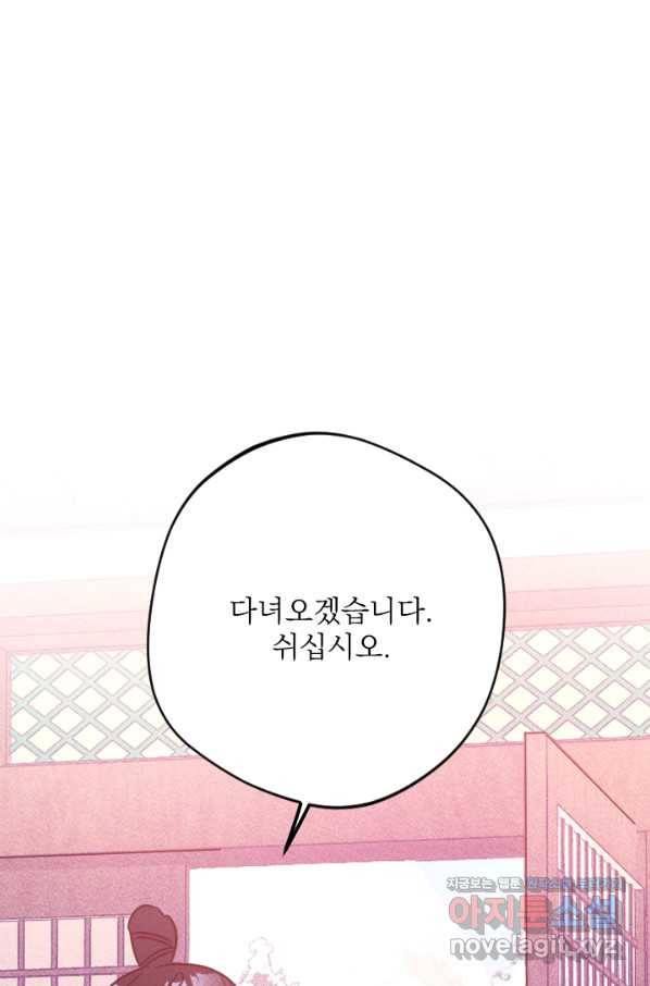 공주, 선비를 탐하다 75화 98
