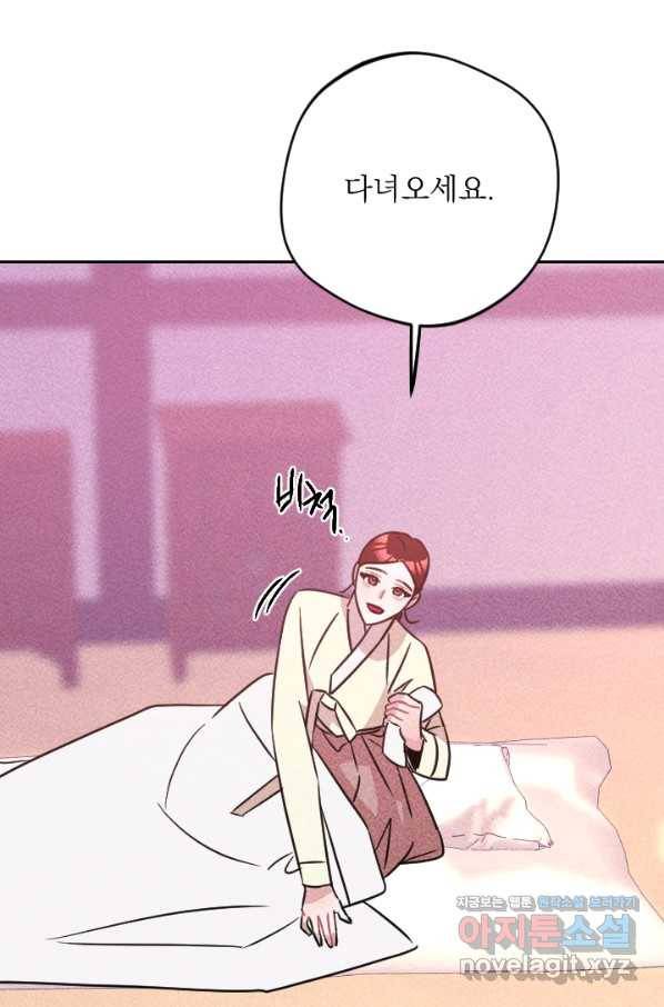 공주, 선비를 탐하다 75화 100