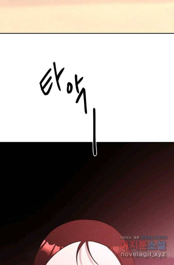 공주, 선비를 탐하다 75화 101