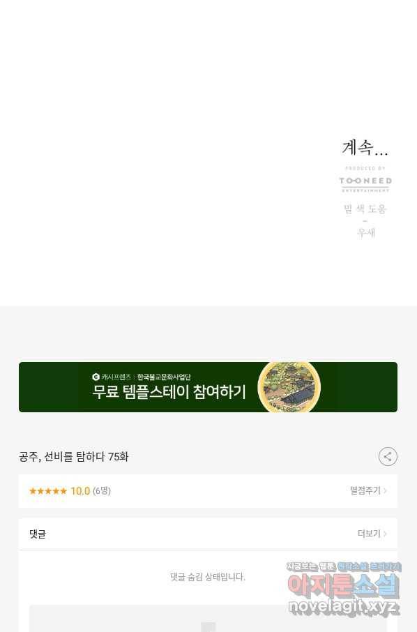 공주, 선비를 탐하다 75화 103