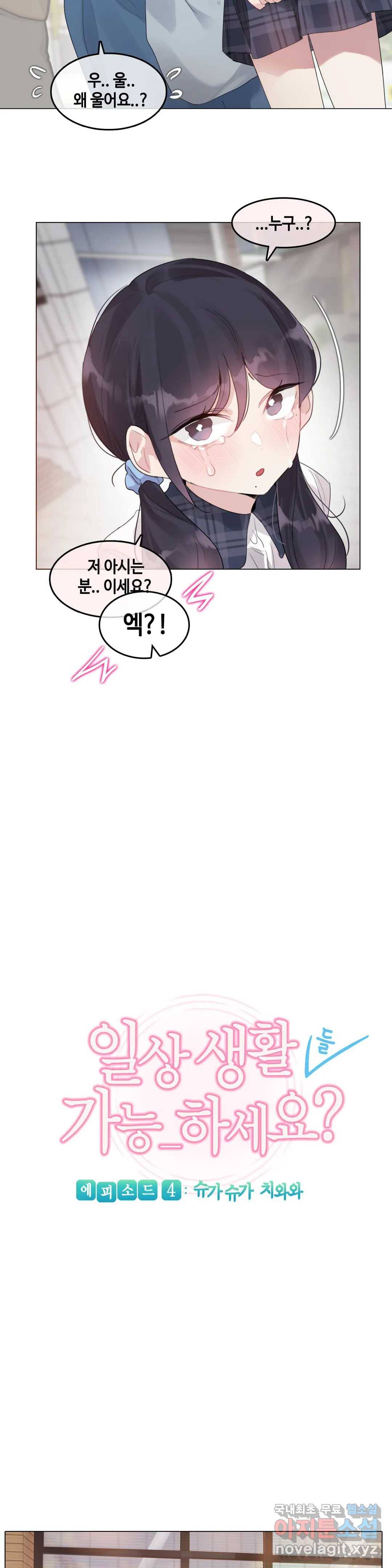 일상생활 가능하세요? 139화 일상생활들 가능하세요- 68화 7