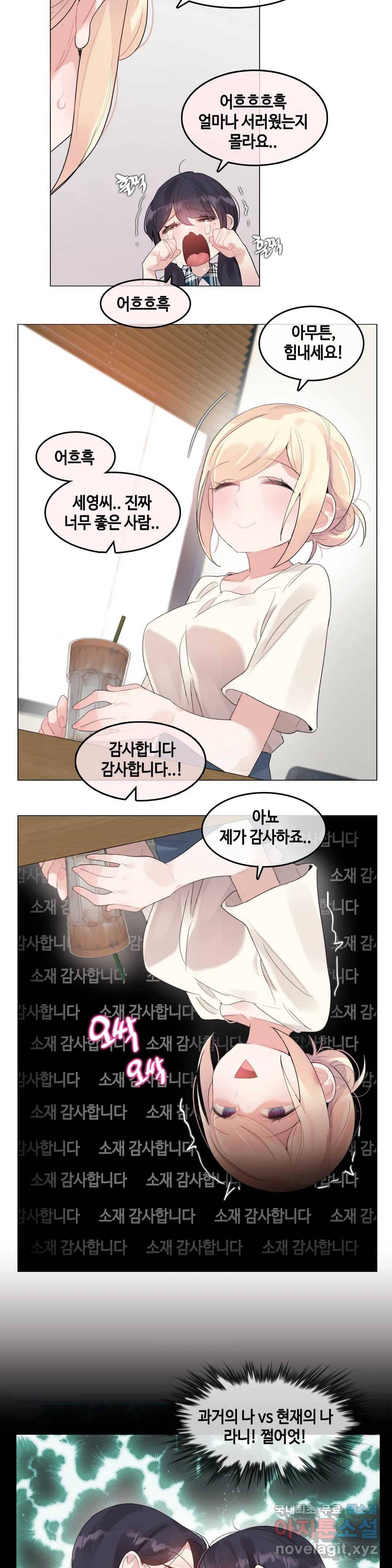 일상생활 가능하세요? 139화 일상생활들 가능하세요- 68화 11