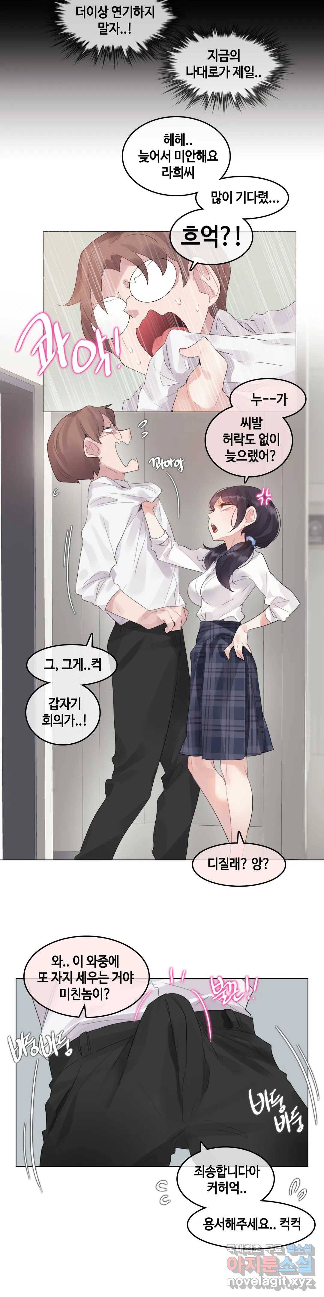 일상생활 가능하세요? 139화 일상생활들 가능하세요- 68화 17