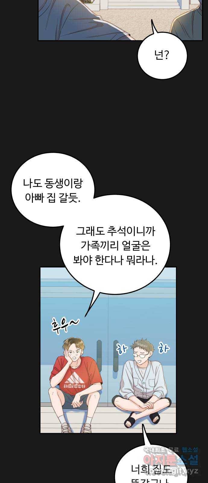 가족같은 XX 30화: 맘이 놓이네 3