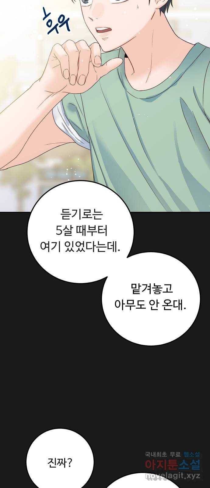 가족같은 XX 30화: 맘이 놓이네 7