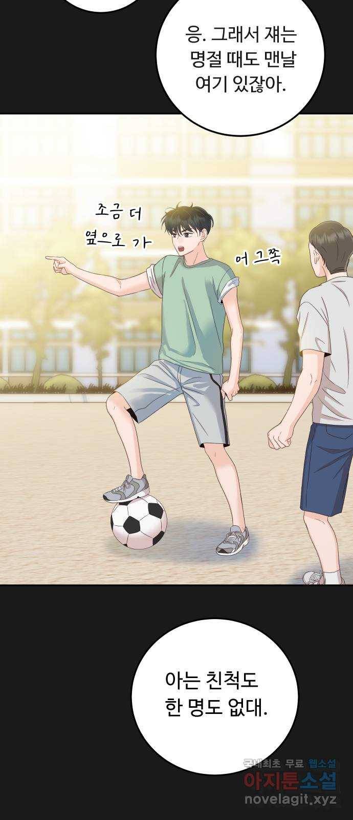 가족같은 XX 30화: 맘이 놓이네 8