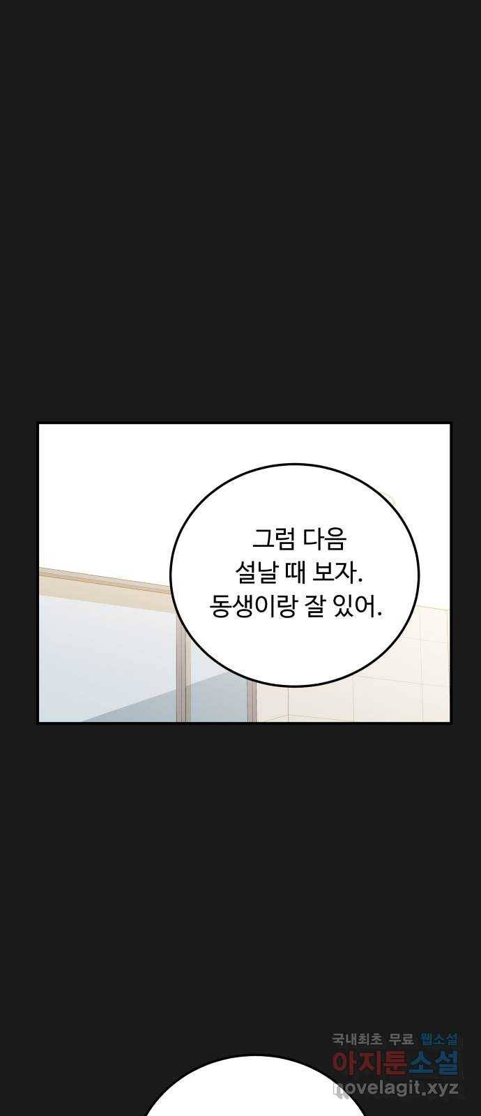 가족같은 XX 30화: 맘이 놓이네 10