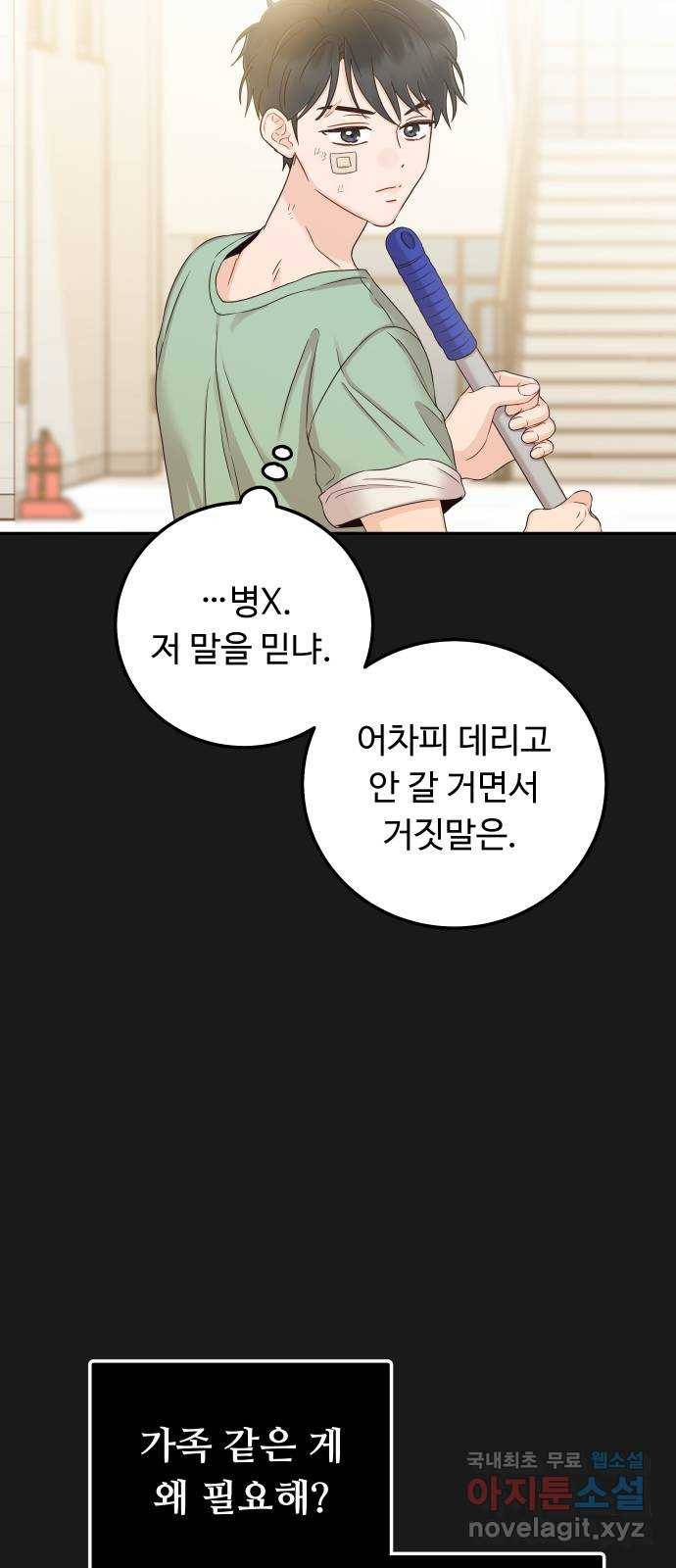 가족같은 XX 30화: 맘이 놓이네 13