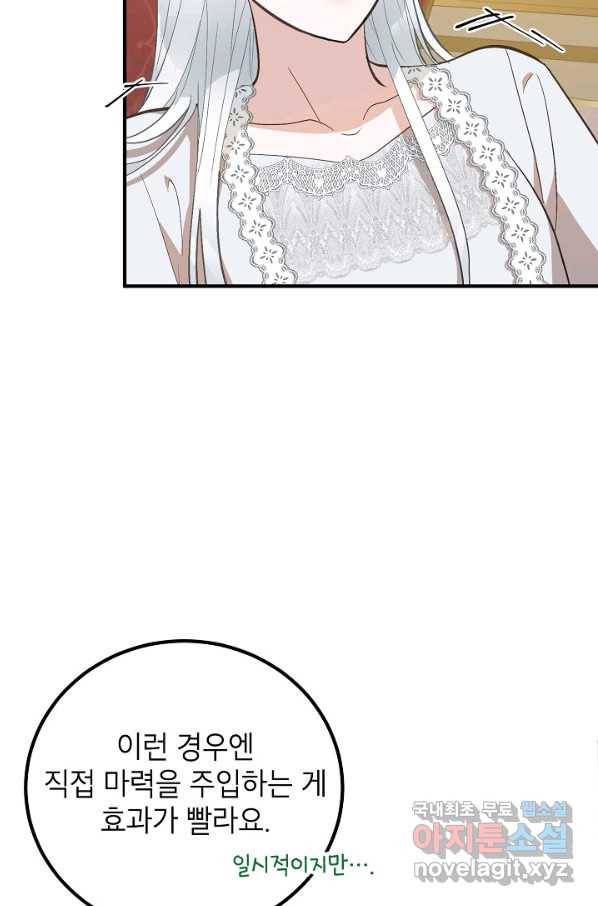 주치의는 할 일 다 하고 사표 씁니다 8화 10