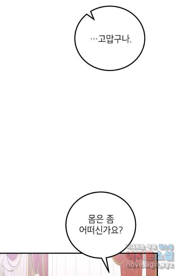 주치의는 할 일 다 하고 사표 씁니다 8화 12