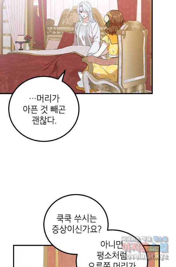 주치의는 할 일 다 하고 사표 씁니다 8화 13