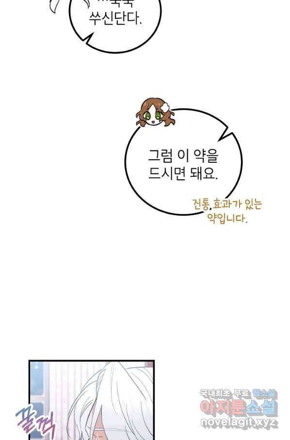 주치의는 할 일 다 하고 사표 씁니다 8화 16