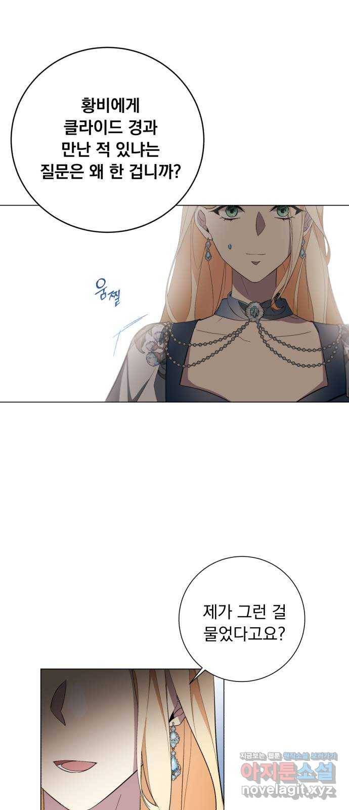 네가 죽기를 바랄 때가 있었다 58화 4