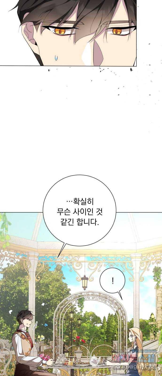 네가 죽기를 바랄 때가 있었다 58화 8
