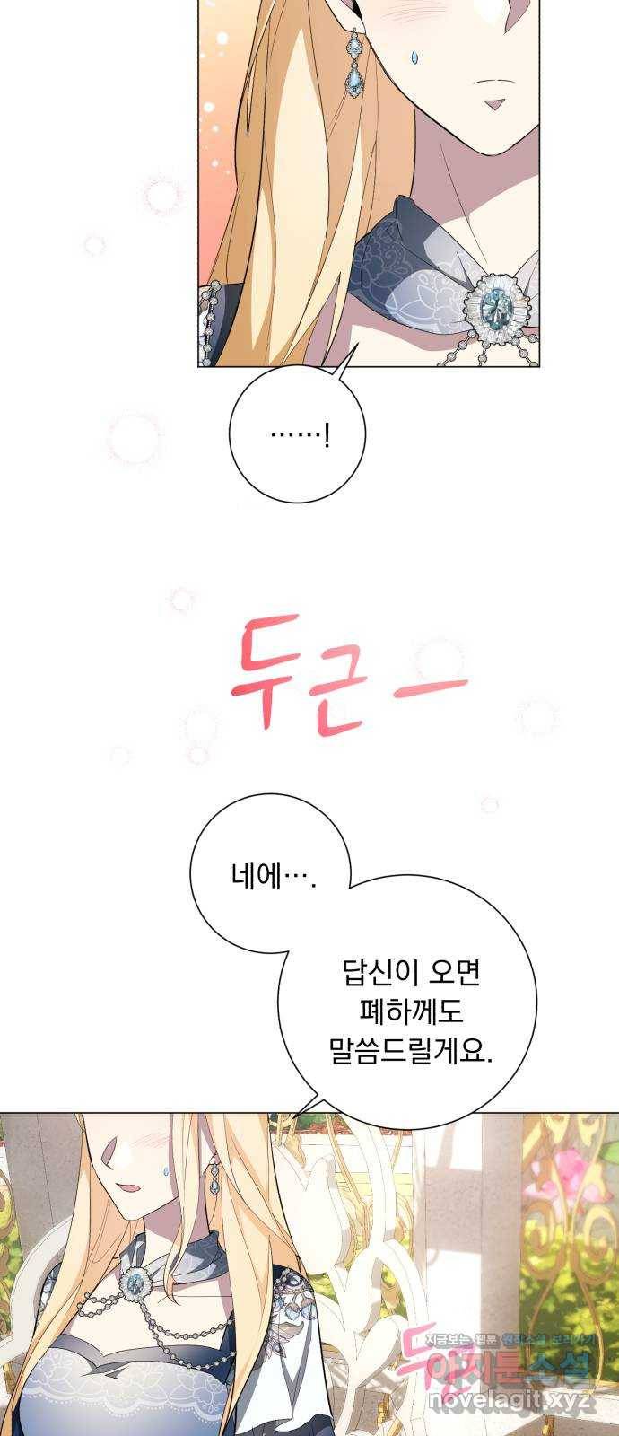 네가 죽기를 바랄 때가 있었다 58화 12