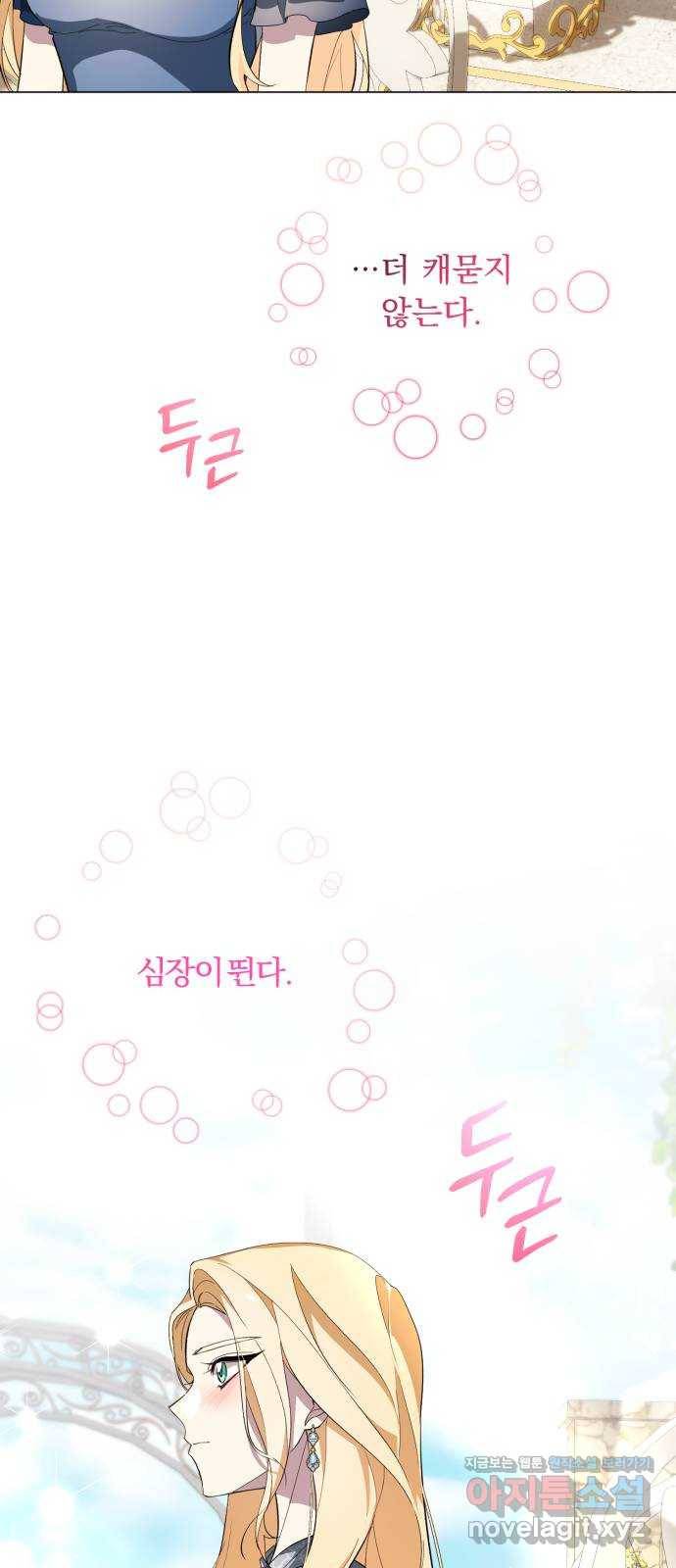 네가 죽기를 바랄 때가 있었다 58화 13