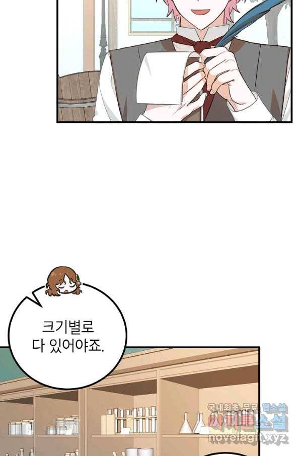 주치의는 할 일 다 하고 사표 씁니다 15화 3