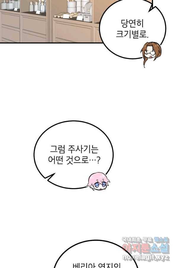 주치의는 할 일 다 하고 사표 씁니다 15화 4