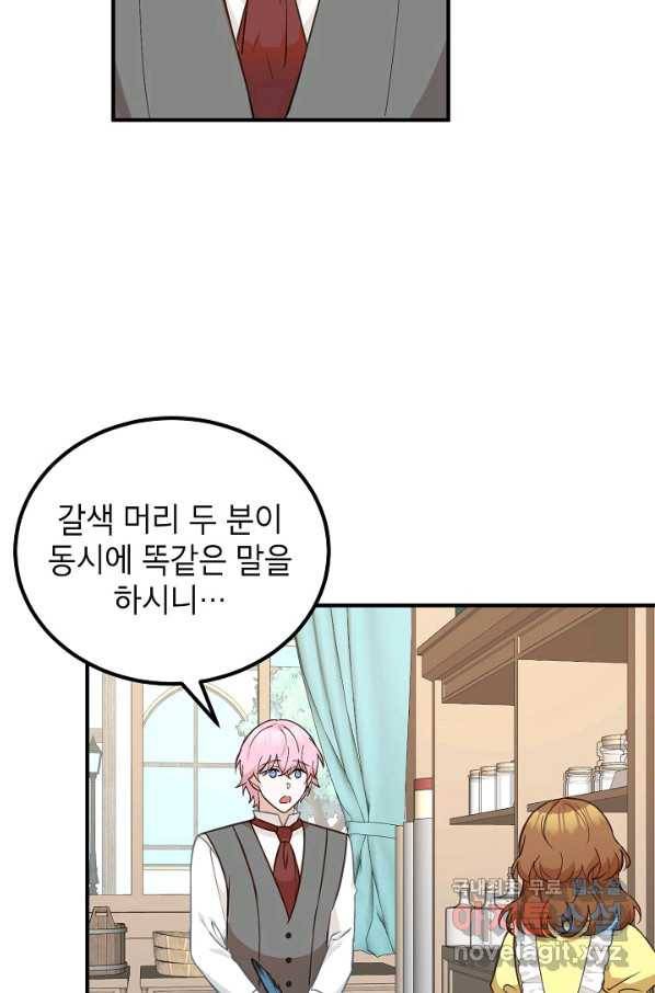 주치의는 할 일 다 하고 사표 씁니다 15화 7
