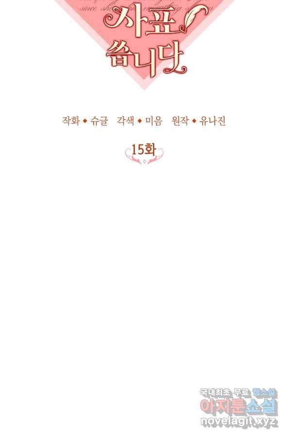 주치의는 할 일 다 하고 사표 씁니다 15화 13