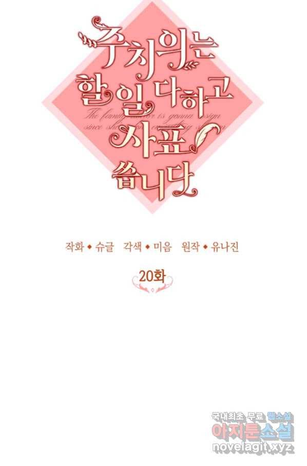 주치의는 할 일 다 하고 사표 씁니다 20화 10