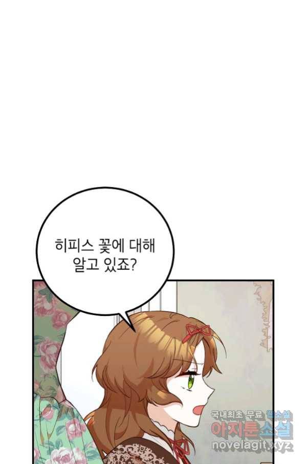 주치의는 할 일 다 하고 사표 씁니다 20화 11