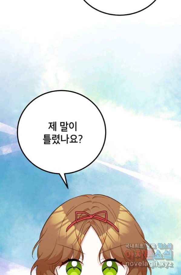 주치의는 할 일 다 하고 사표 씁니다 20화 15
