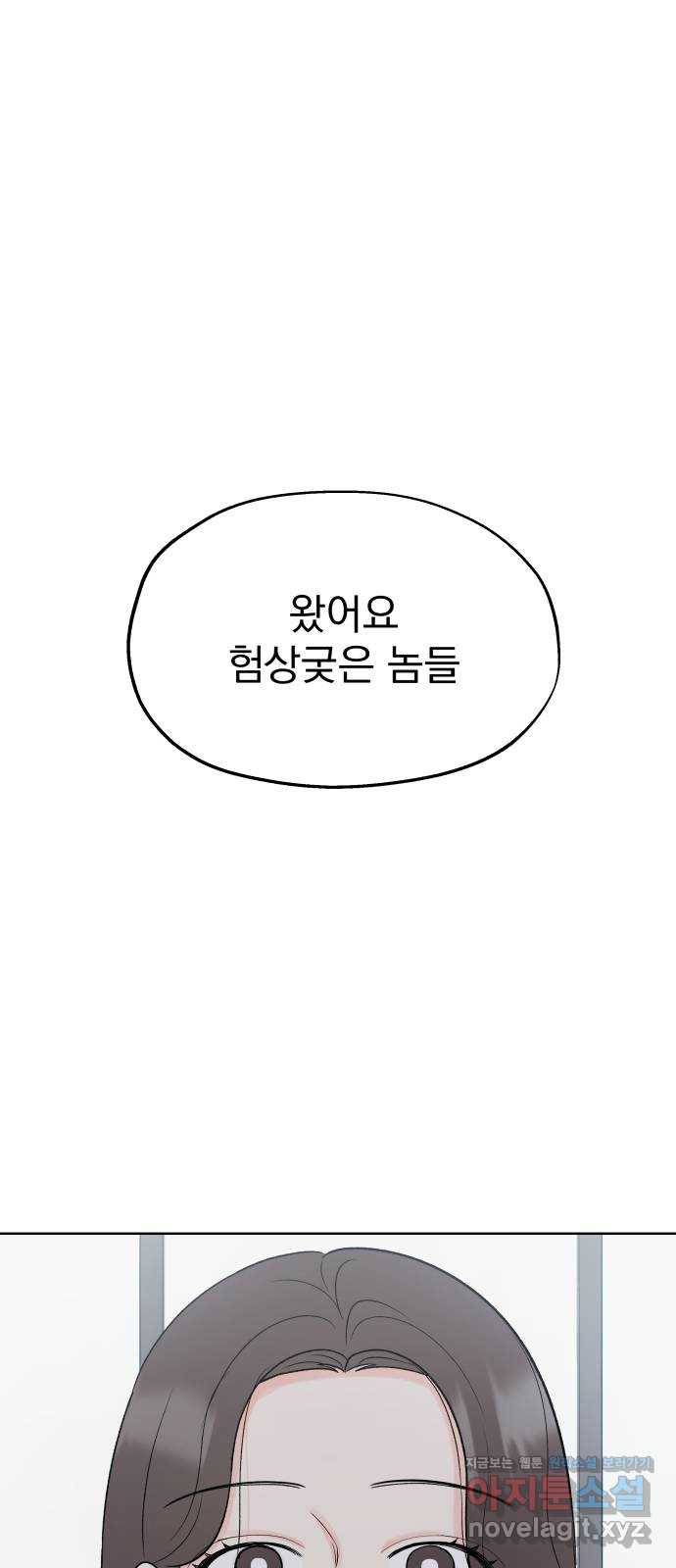 로맨틱 태평수산 22화. 기묘한 효도 연애 (2) 1