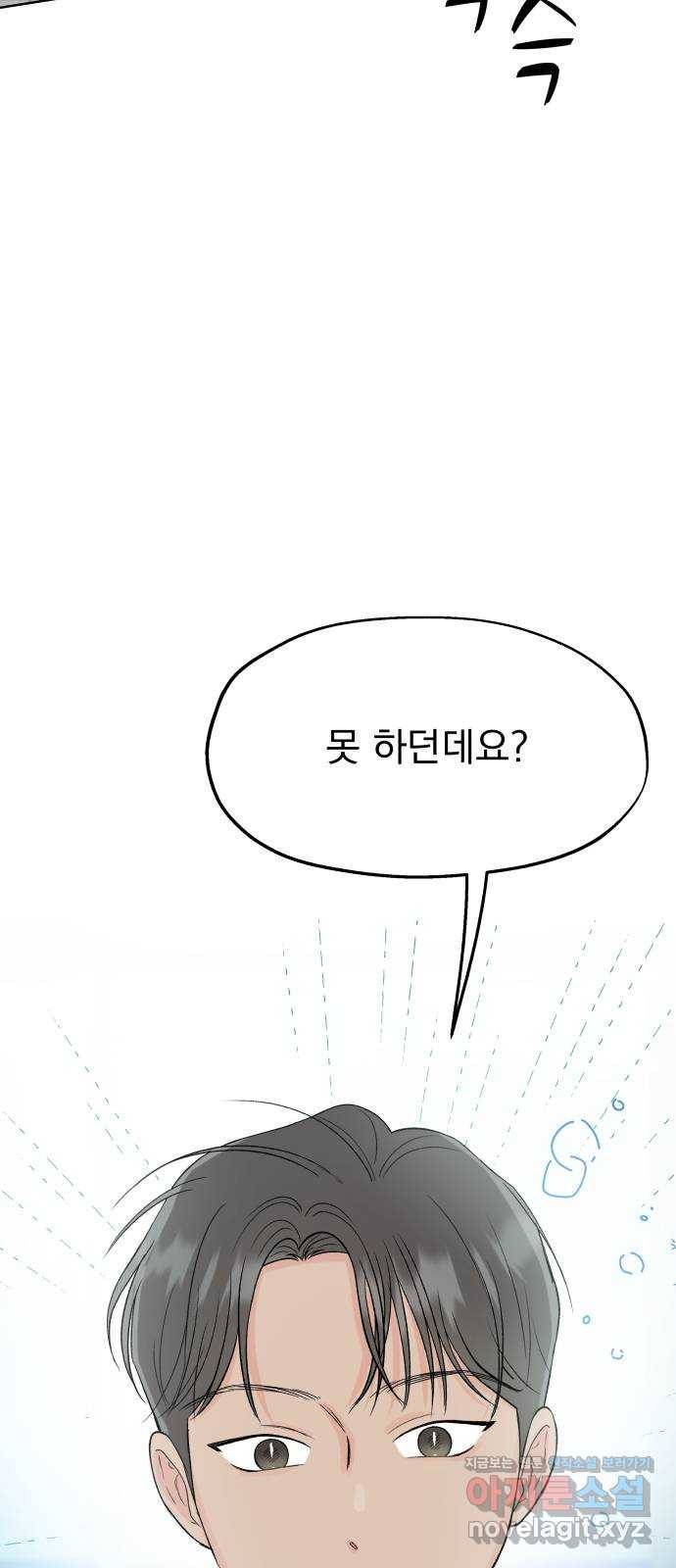 로맨틱 태평수산 22화. 기묘한 효도 연애 (2) 3