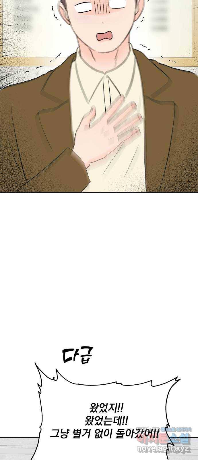 로맨틱 태평수산 22화. 기묘한 효도 연애 (2) 7