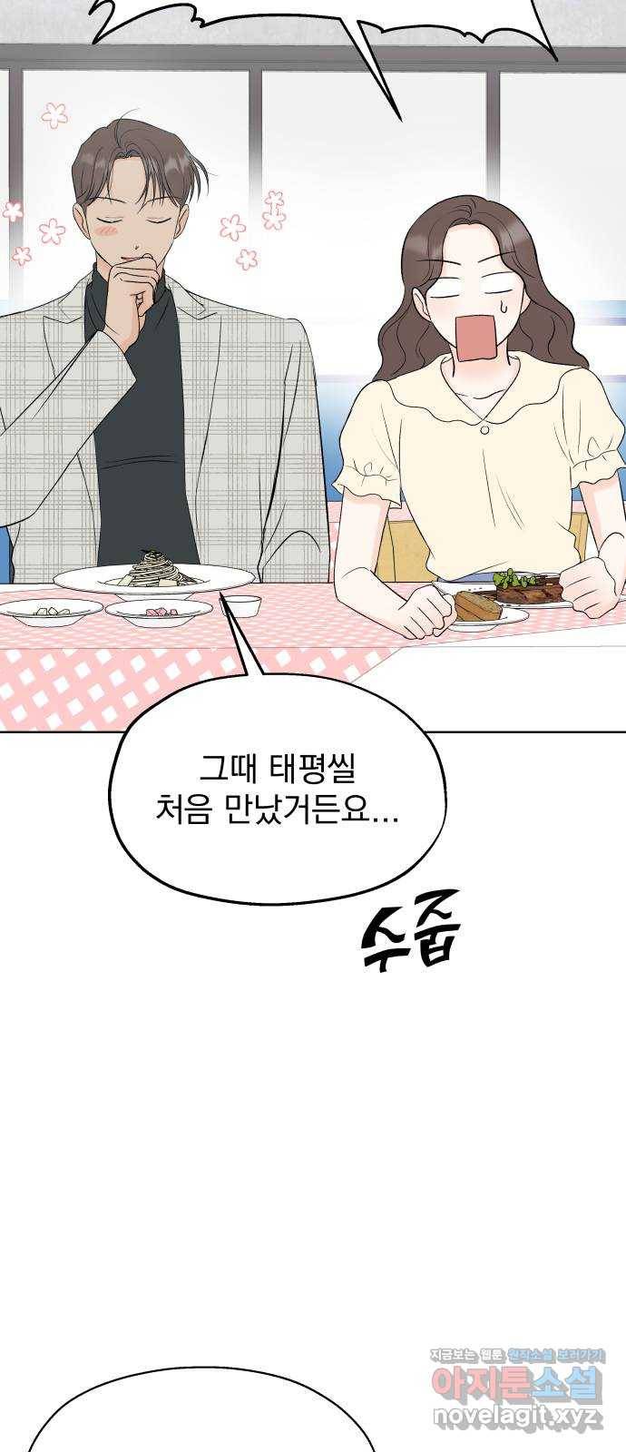 로맨틱 태평수산 22화. 기묘한 효도 연애 (2) 8
