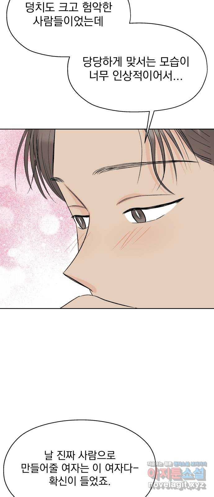 로맨틱 태평수산 22화. 기묘한 효도 연애 (2) 9