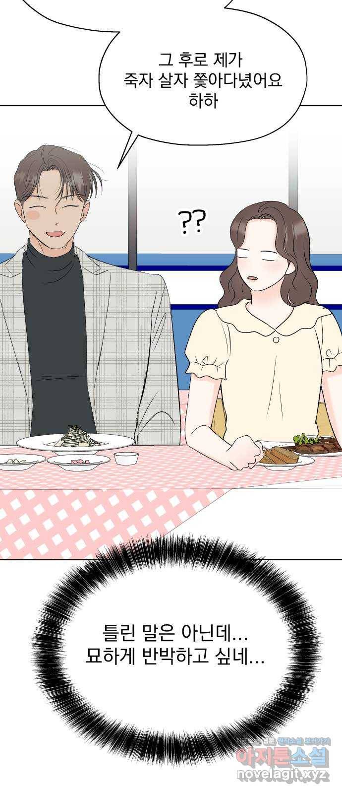 로맨틱 태평수산 22화. 기묘한 효도 연애 (2) 10