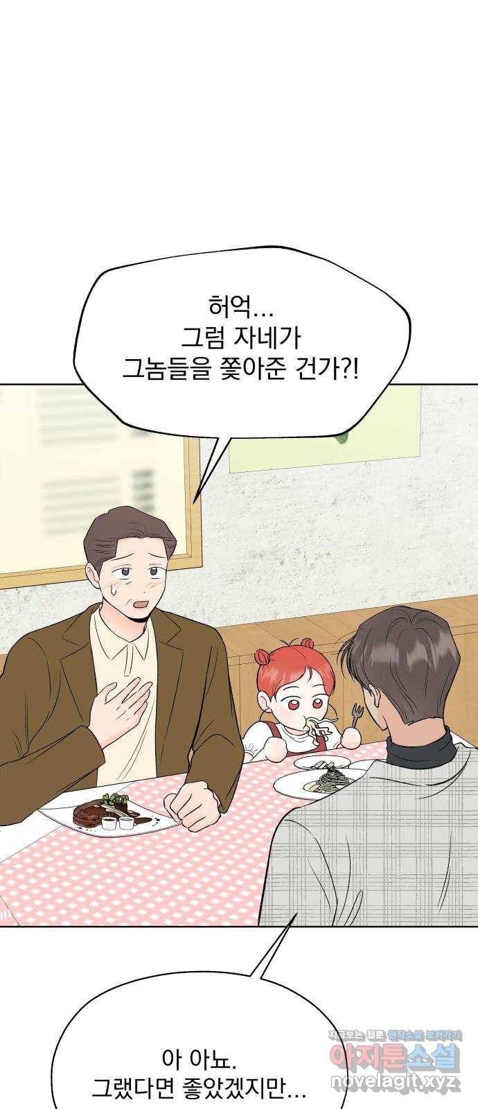 로맨틱 태평수산 22화. 기묘한 효도 연애 (2) 11