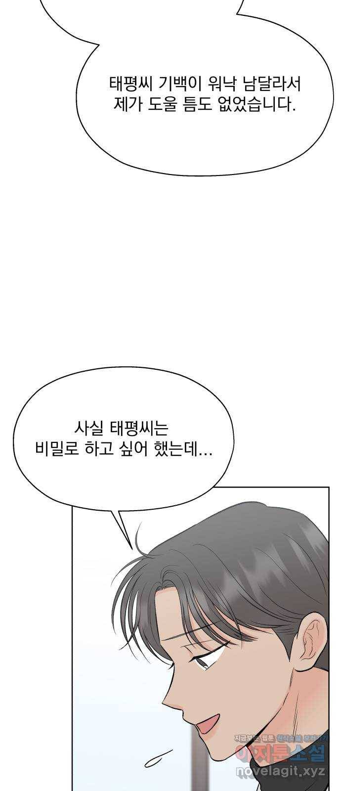 로맨틱 태평수산 22화. 기묘한 효도 연애 (2) 12
