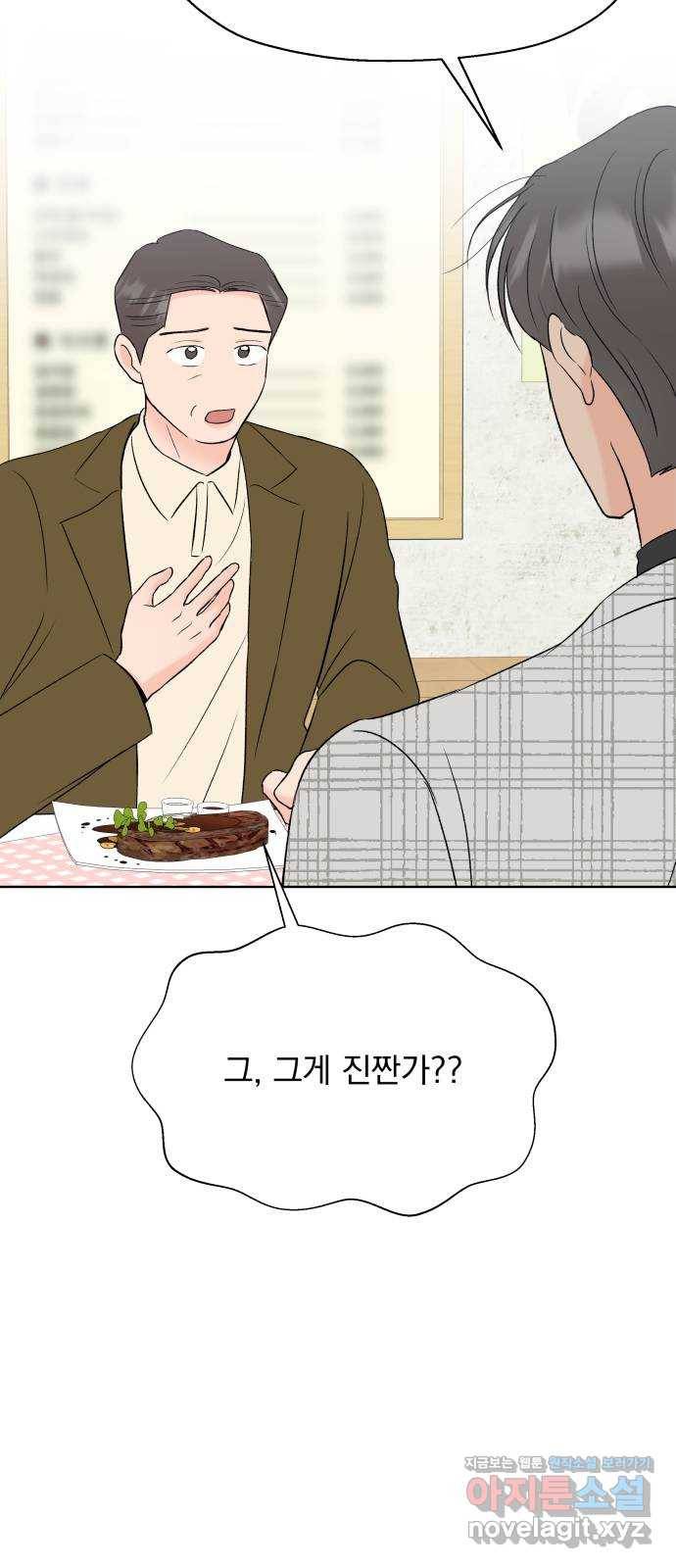 로맨틱 태평수산 22화. 기묘한 효도 연애 (2) 14