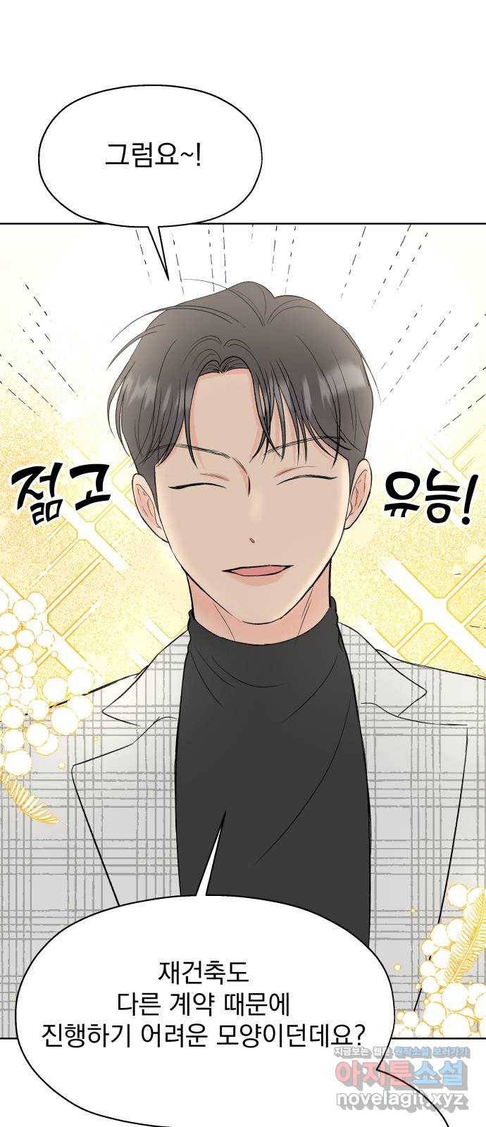 로맨틱 태평수산 22화. 기묘한 효도 연애 (2) 15
