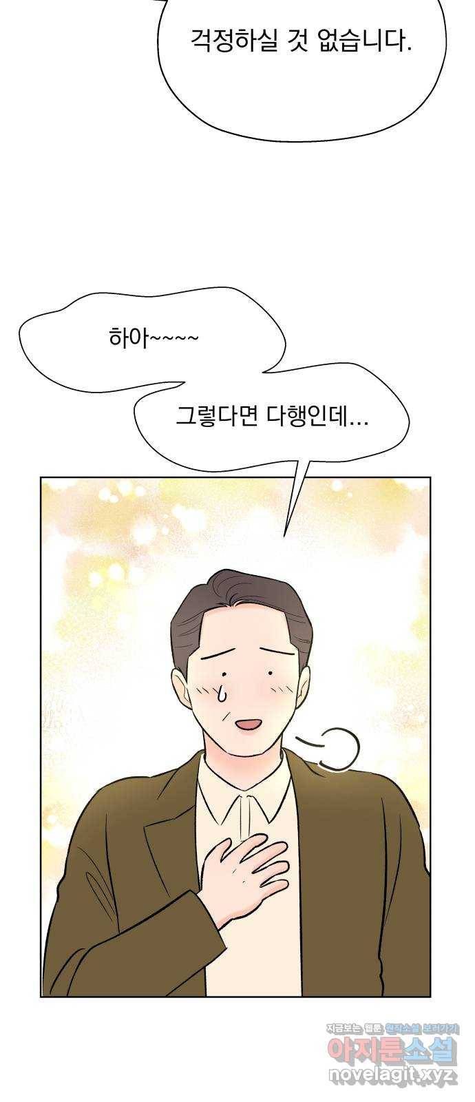 로맨틱 태평수산 22화. 기묘한 효도 연애 (2) 16