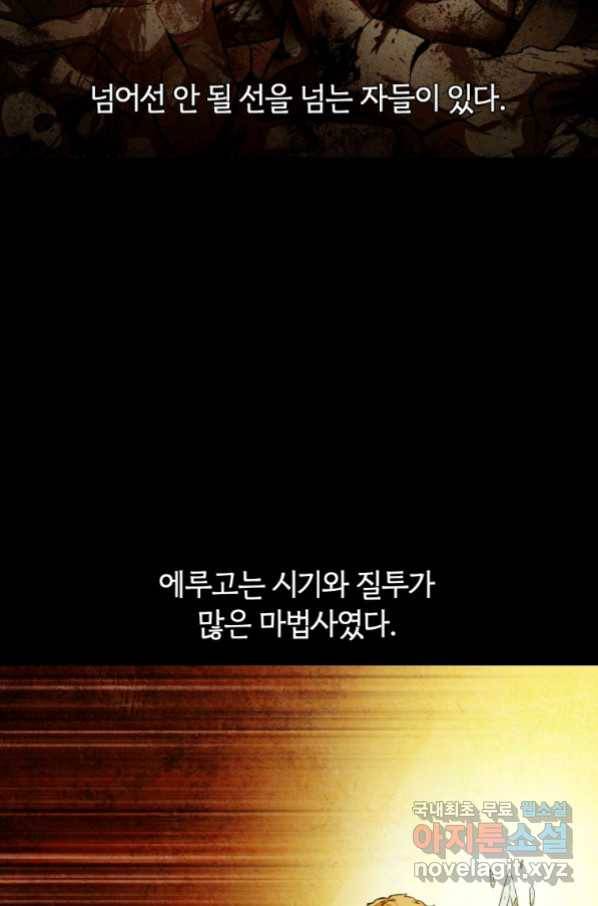 헬무트 7화 5