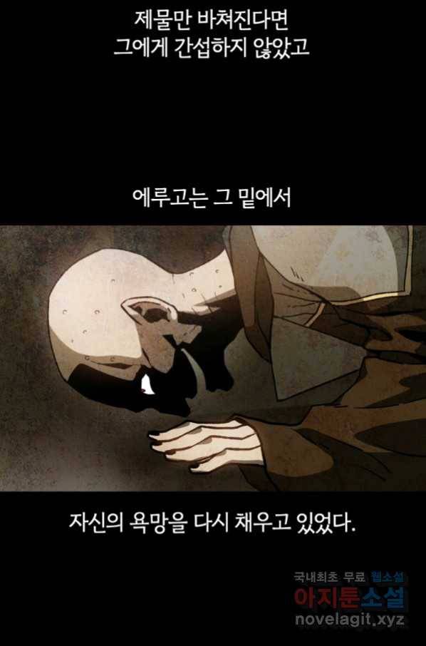 헬무트 7화 18