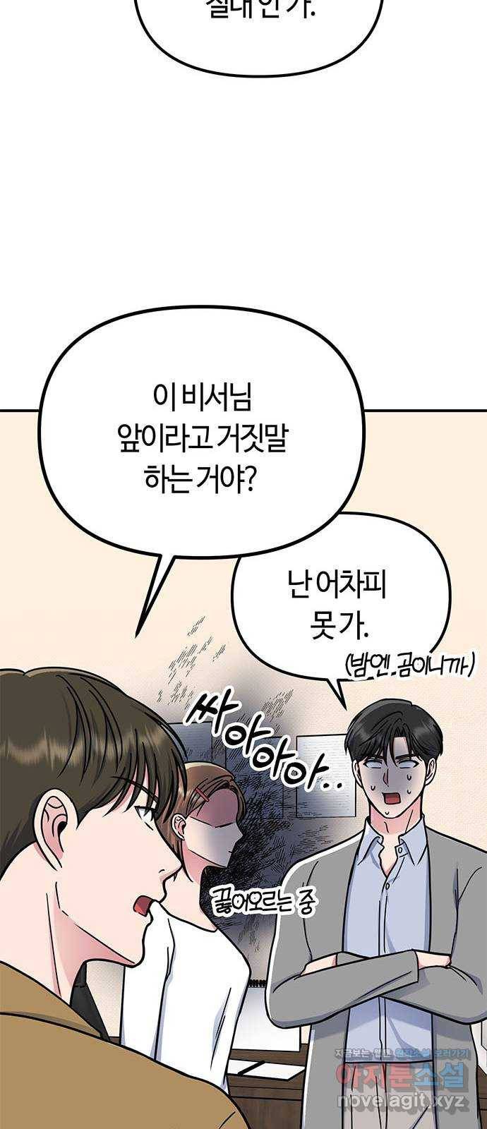 베어케어 24화 25