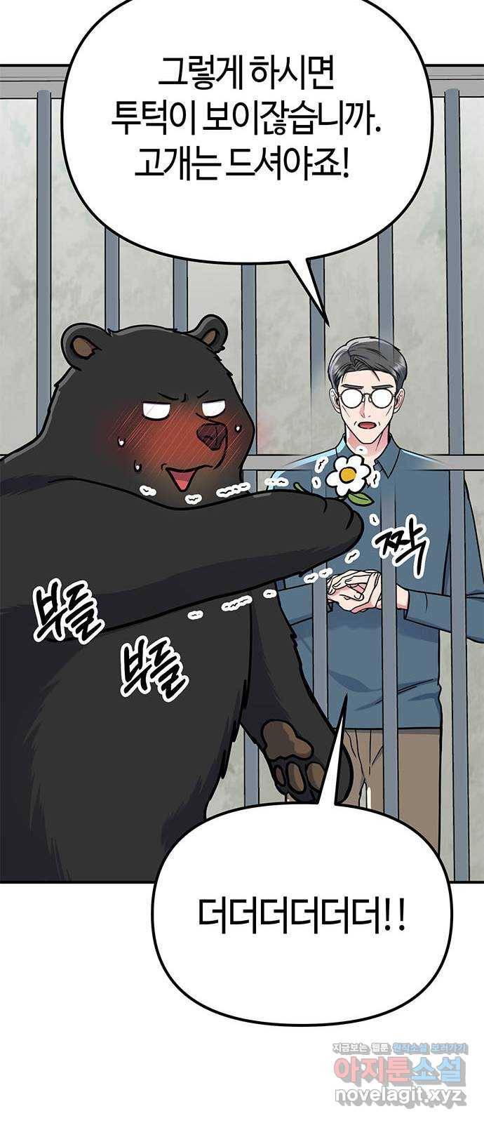 베어케어 24화 86
