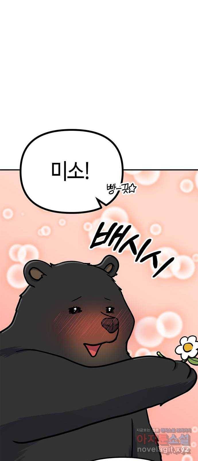 베어케어 24화 87