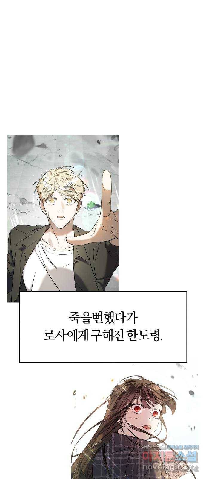 순정빌런 8화 1