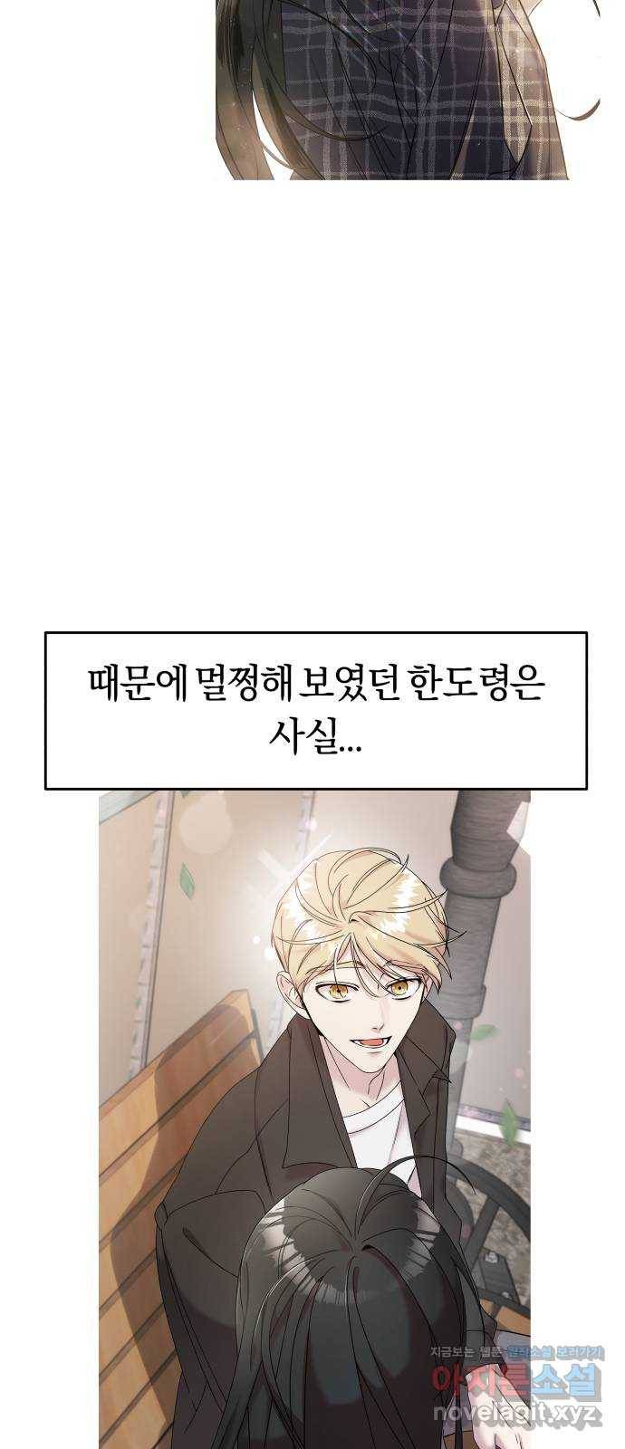 순정빌런 8화 2