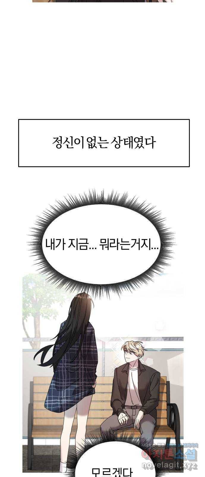 순정빌런 8화 3