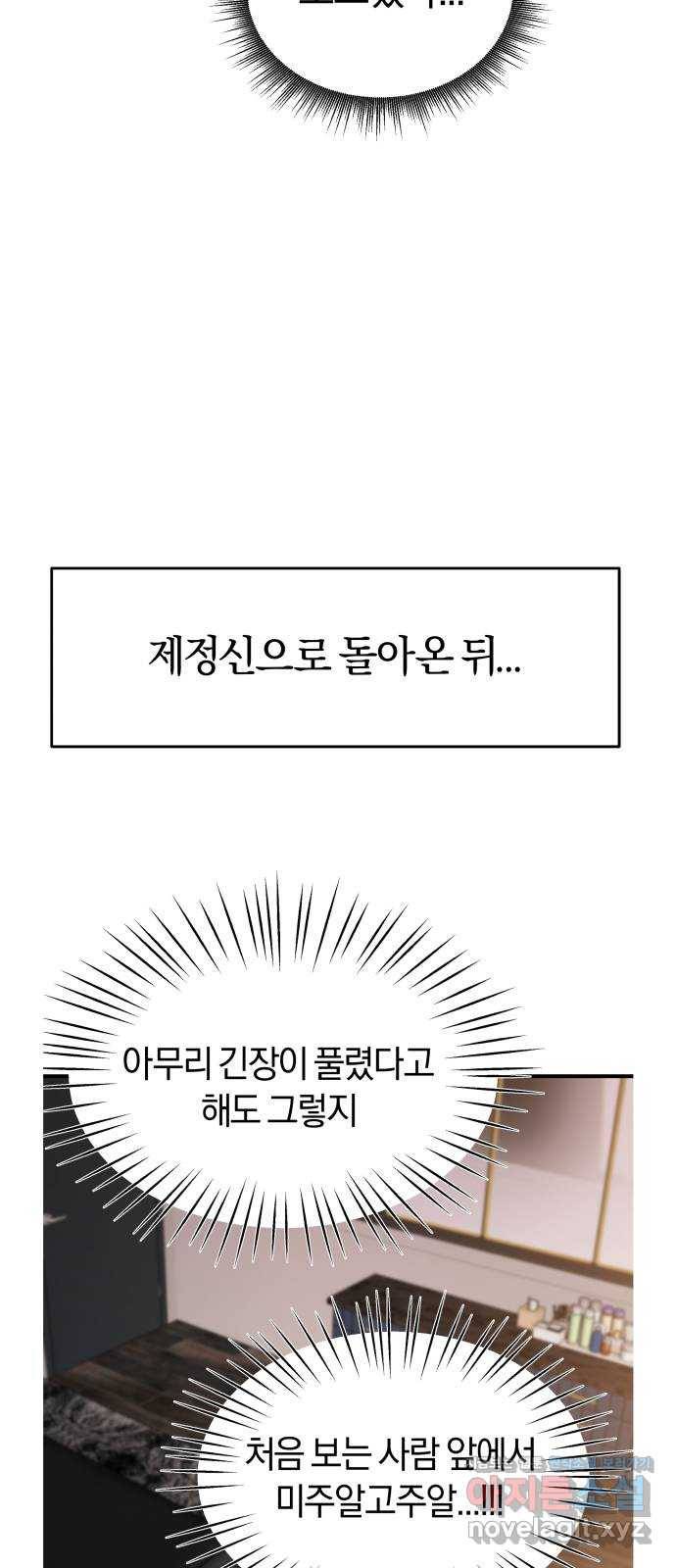 순정빌런 8화 4