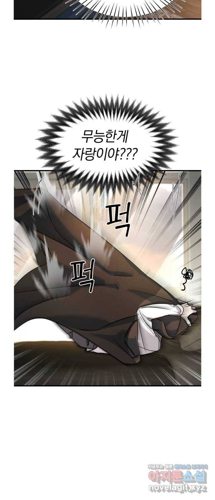 순정빌런 8화 5