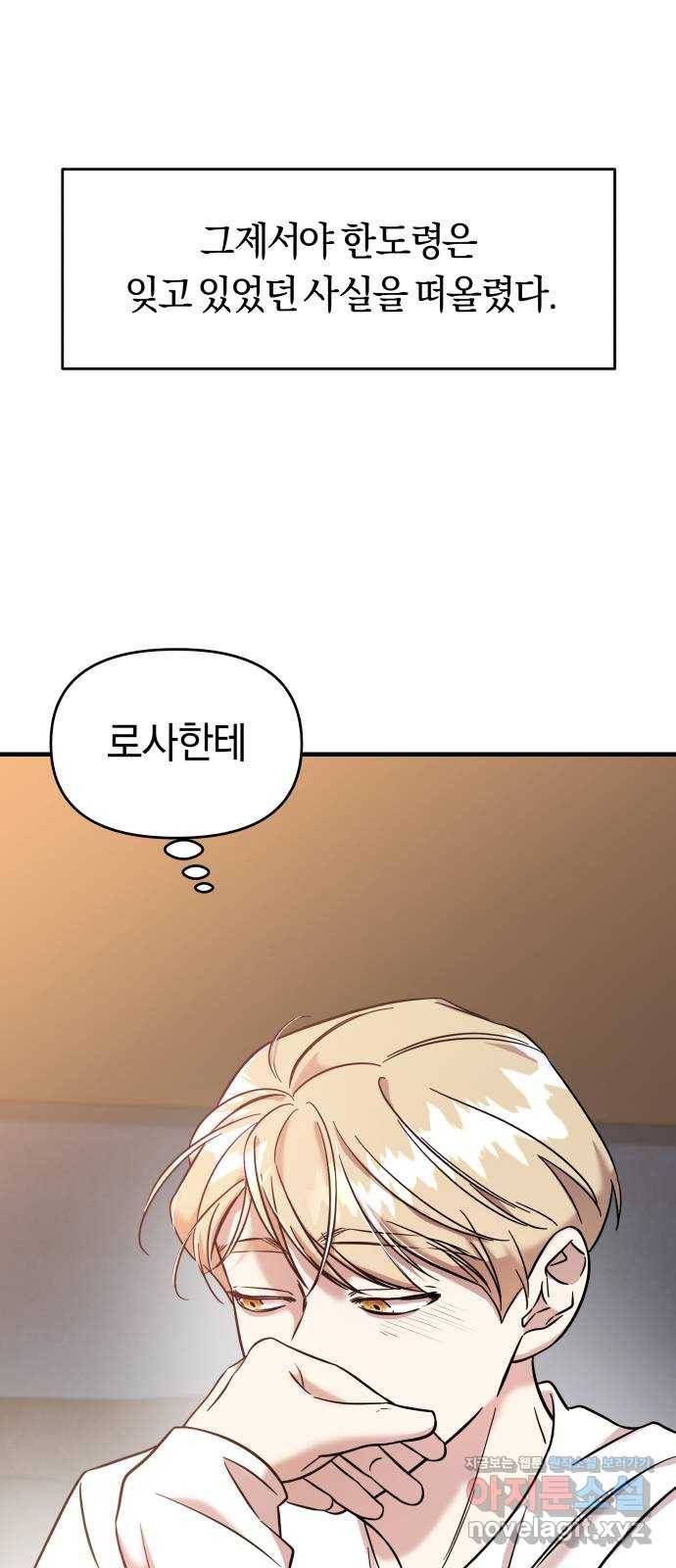 순정빌런 8화 6