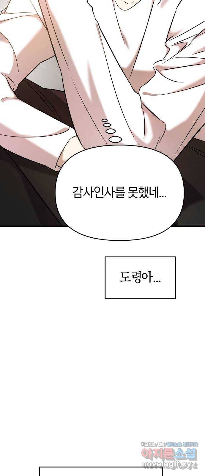 순정빌런 8화 7